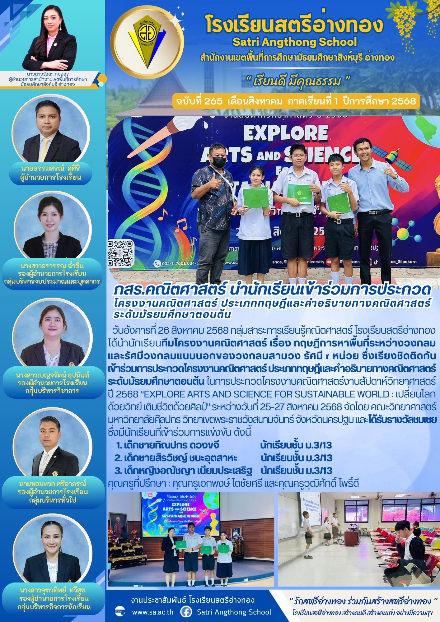 ฉบับที่ 265 กสร.คณิตศาสตร์ นำนักเรียนเข้าร่วมการประกวดโครงงานคณิตศาสตร์ ประเภททฤษฎีและคำอธิบายทางคณิตศาสตร์ ระดับมัธยมศึกษาตอนต้น